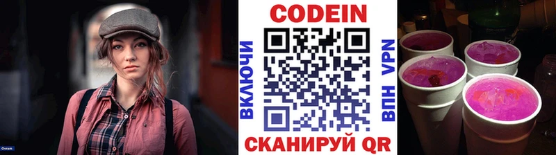 Кодеин Purple Drank магазин продажи наркотиков Городище